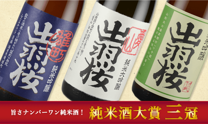 純米酒大賞