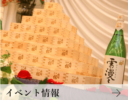 イベント情報