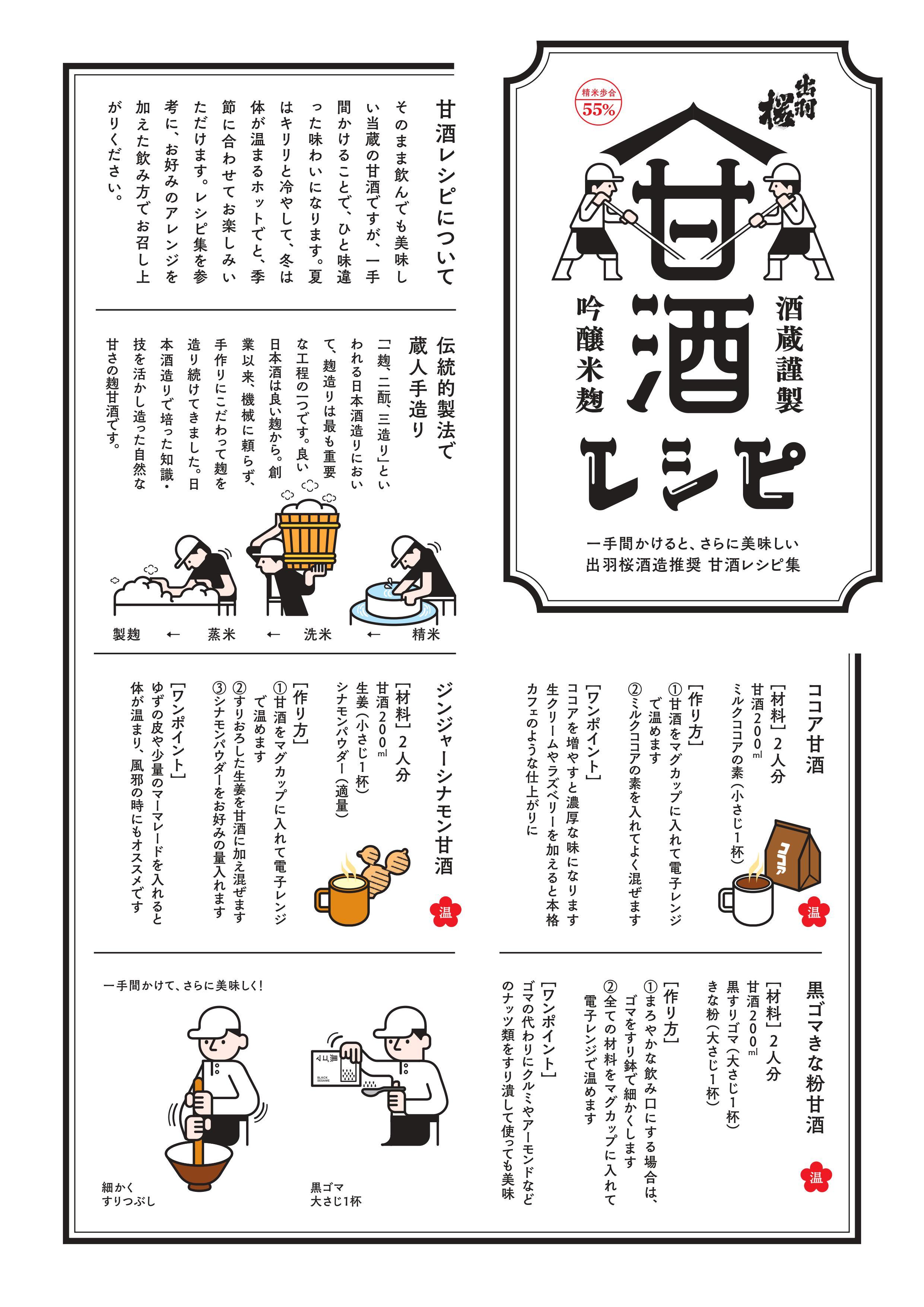amazake-recipe1.jpg