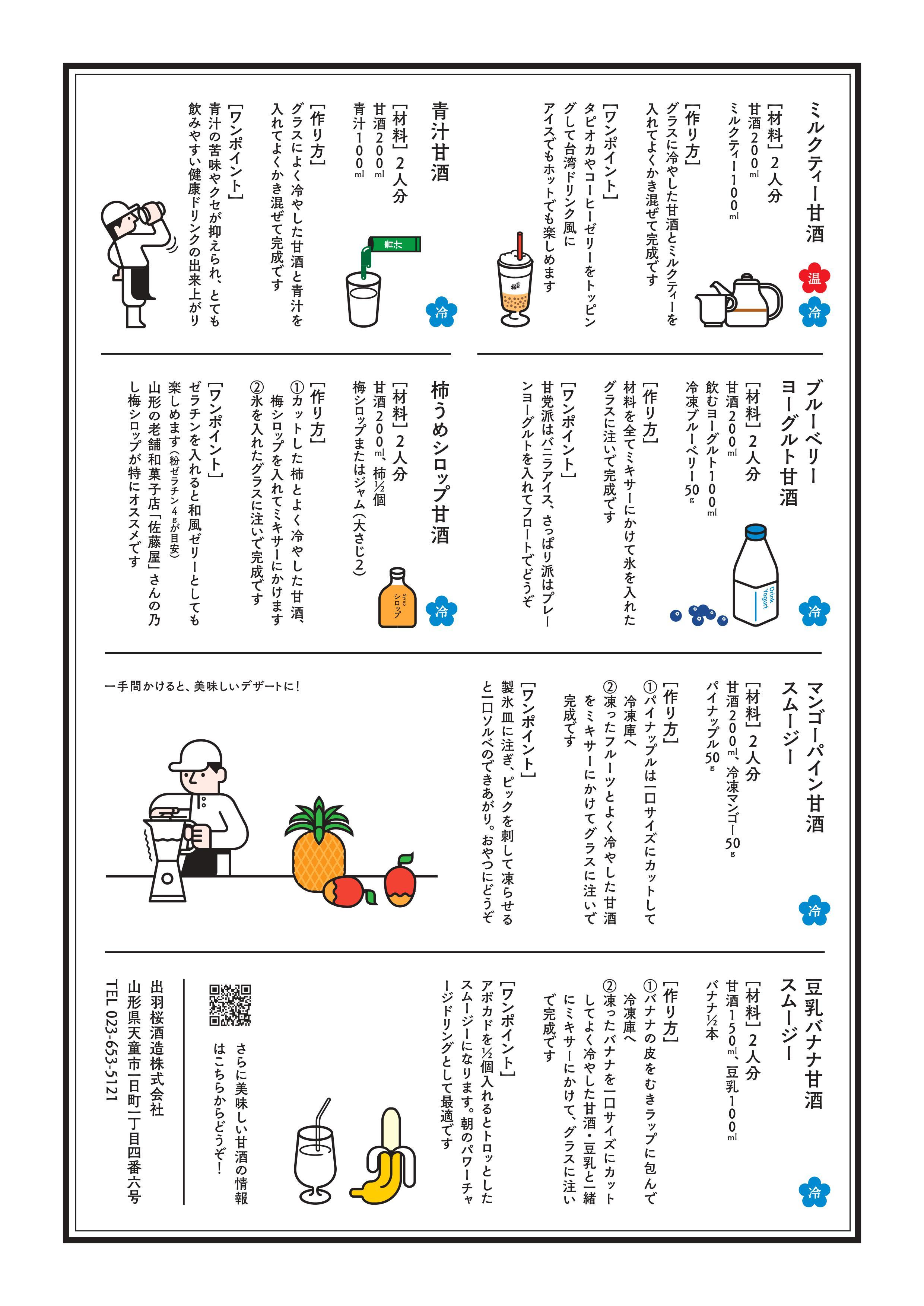 amazake-recipe2.jpg