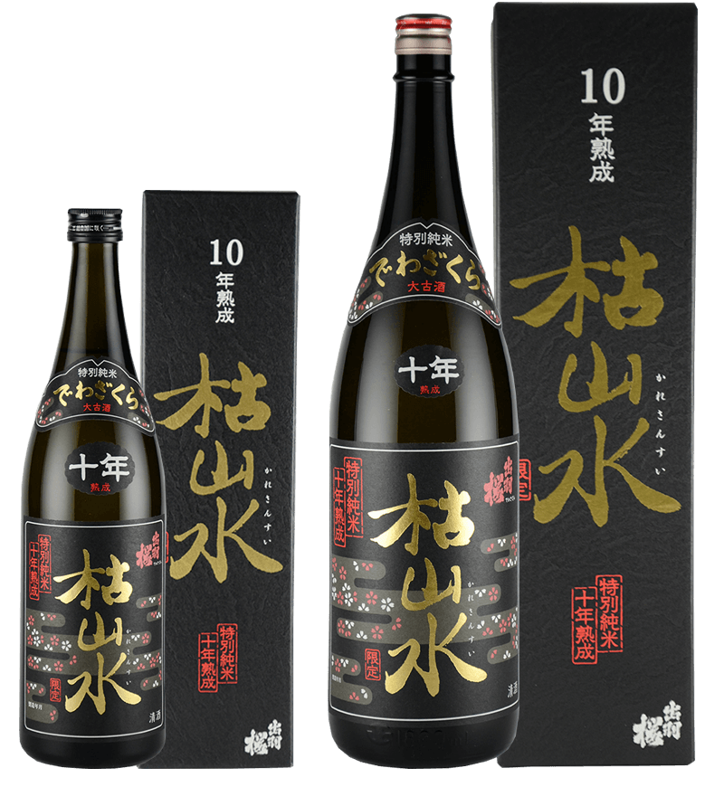 枯山水 十年熟成
