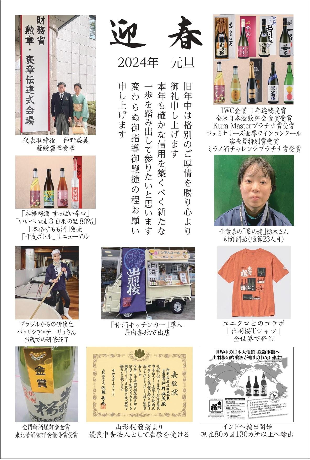news-20240104.jpg